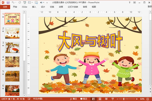 小班音乐课件《大风和树叶》PPT课件