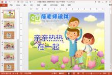 小班音乐课件《亲亲热热在一起》PPT课件下载