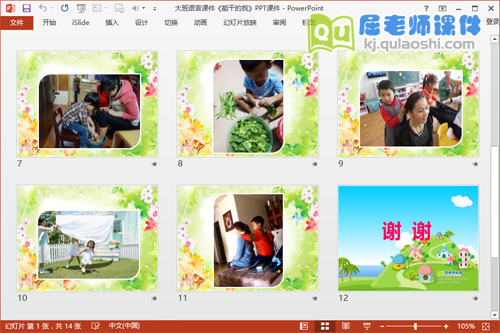 大班语言课件《能干的我》PPT课件4