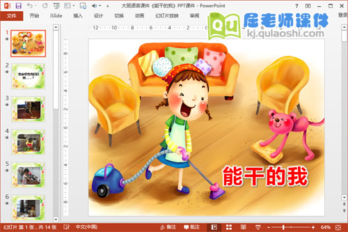 大班语言课件《能干的我》PPT课件1