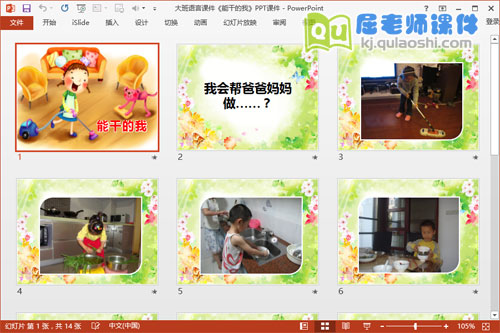 大班语言课件《能干的我》PPT课件2