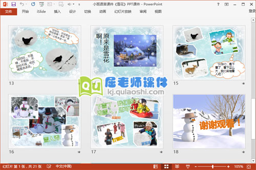 小班语言课件《雪花》PPT课件4