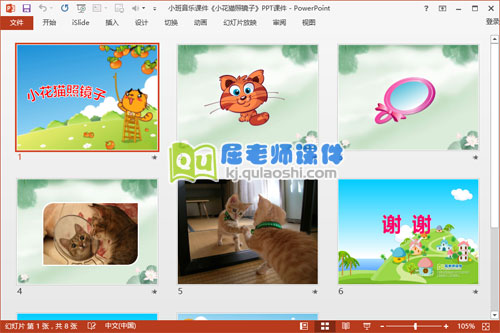 小班音乐课件《小花猫照镜子》PPT课件2