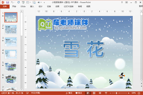 小班语言课件《雪花》PPT课件