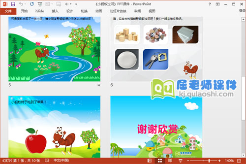 小班科学课件《小蚂蚁过河》PPT课件教案3