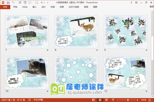 小班语言课件《雪花》PPT课件3