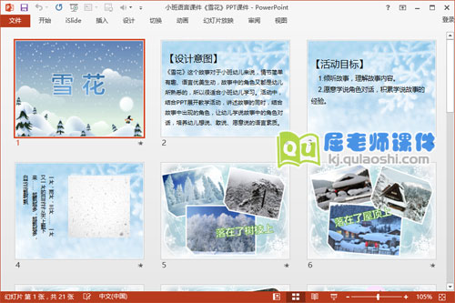 小班语言课件《雪花》PPT课件2