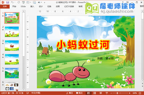 小班科学课件《小蚂蚁过河》PPT课件教案1