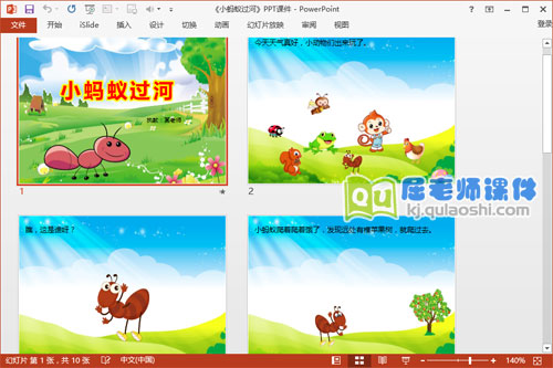 小班科学课件《小蚂蚁过河》PPT课件教案2