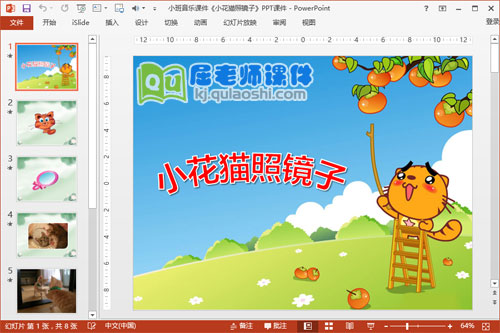 小班音乐课件《小花猫照镜子》PPT课件