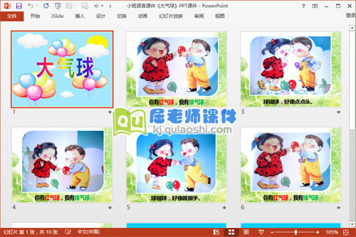 小班语言课件《大气球》PPT课件2