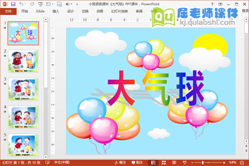 小班语言课件《大气球》PPT课件