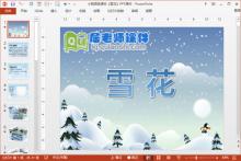 小班语言课件《雪花》PPT课件下载