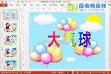 小班语言课件《大气球》PPT课件下载