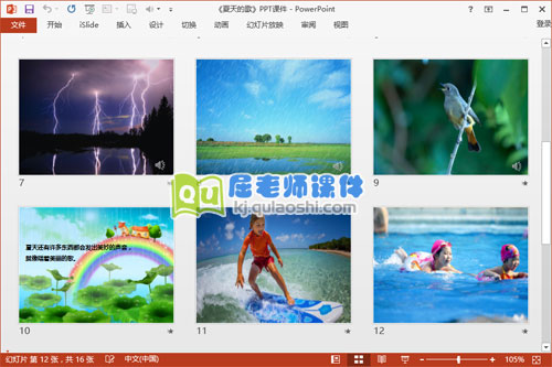 中班语言公开课《夏天的歌》PPT课件教案音效3