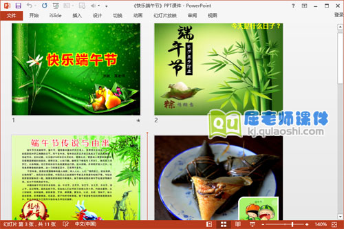 大班社会课件《快乐端午节》PPT课件教案2