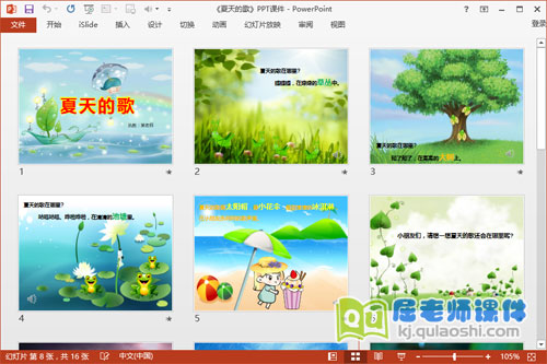 中班语言公开课《夏天的歌》PPT课件教案音效2