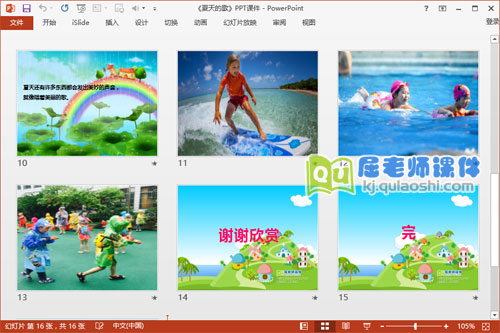 中班语言公开课《夏天的歌》PPT课件教案音效4