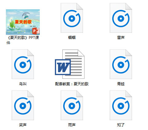 《夏天的歌》PPT课件压缩包