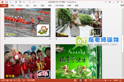 大班社会课件《快乐端午节》PPT课件教案3