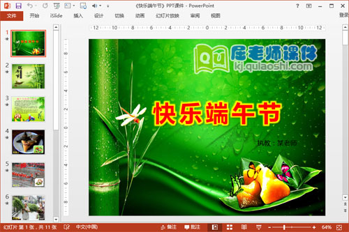 大班社会课件《快乐端午节》PPT课件教案