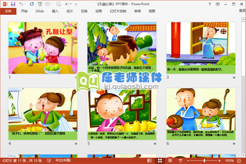 大班语言公开课《孔融让梨》PPT课件教案动画3