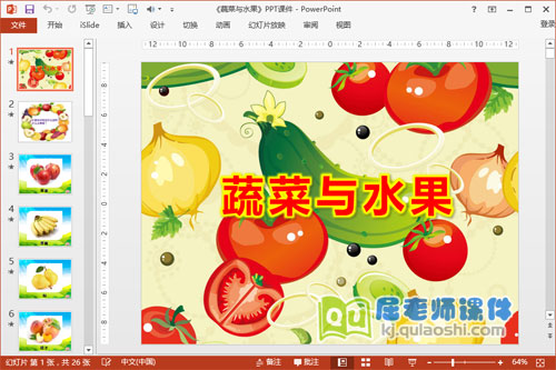 大班健康课件《蔬菜与水果》PPT课件教案学具图片