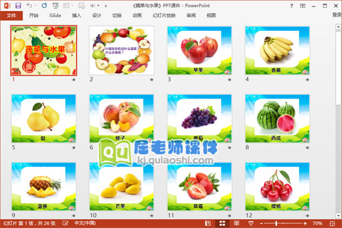 大班健康课件《蔬菜与水果》PPT课件教案学具图片2