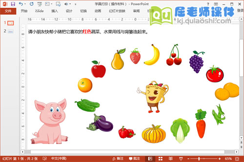 《蔬菜与水果》学具打印