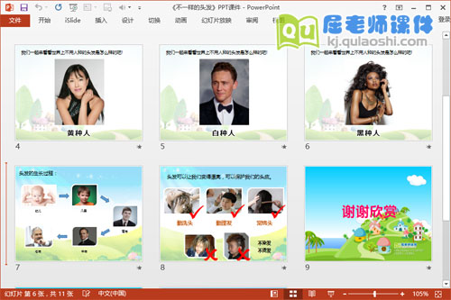 大班科学课件《不一样的头发》PPT课件教案图片3