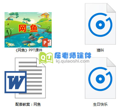 小班美术《网鱼》PPT课件教案音效