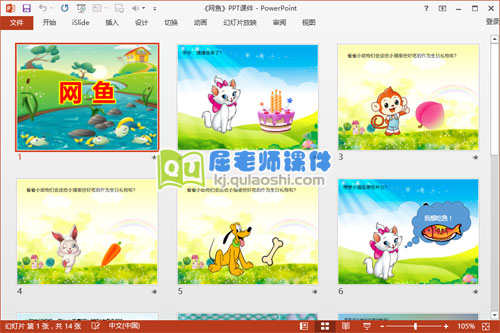 小班美术公开课《网鱼》PPT课件教案音效2