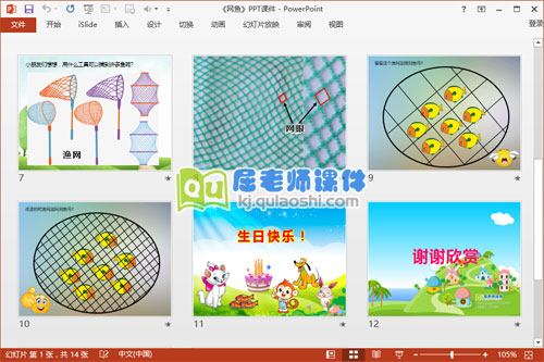 小班美术公开课《网鱼》PPT课件教案音效3