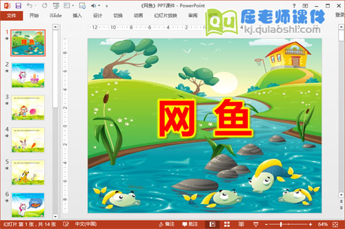 小班美术公开课《网鱼》PPT课件教案音效