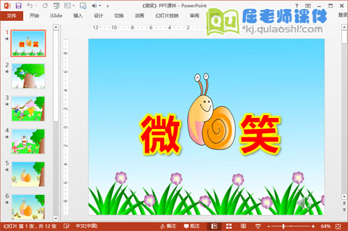 中班语言PPT课件《微笑》Flash课件教案音频图片1