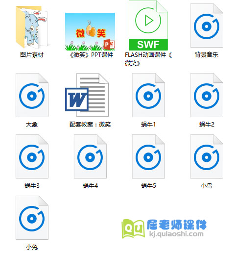 《微笑》PPT课件+教案+动画+音频+图片