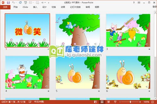中班语言PPT课件《微笑》Flash课件教案音频图片2