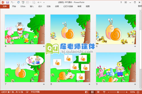 中班语言PPT课件《微笑》Flash课件教案音频图片3