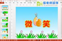 中班语言PPT课件《微笑》Flash课件教案音频图片下载