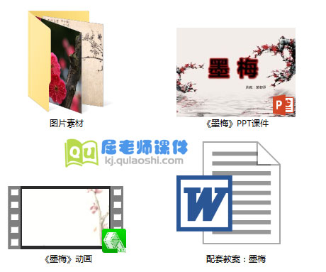 《墨梅》PPT课件教案动画图片