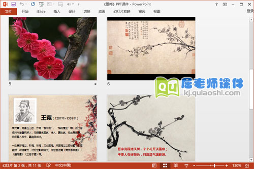 大班语言课件《墨梅》PPT课件教案动画图片3