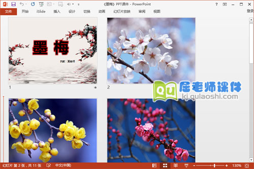 大班语言课件《墨梅》PPT课件教案动画图片2