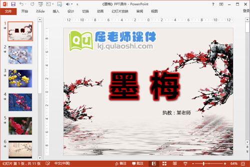 大班语言课件《墨梅》PPT课件教案动画图片1