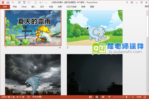 小班科学课件《夏天的雷雨》PPT课件2