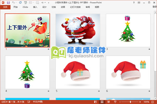 小班科学课件《上下里外》PPT课件2