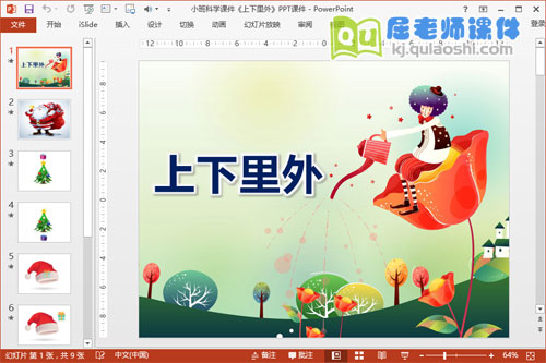 小班科学课件《上下里外》PPT课件