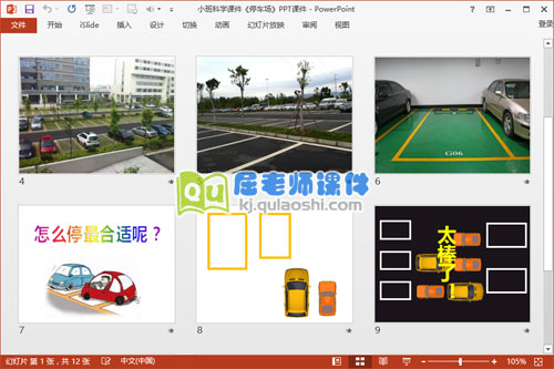 小班科学课件《停车场》PPT课件3