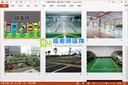 小班科学课件《停车场》PPT课件2