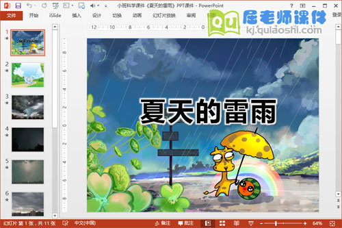小班科学课件《夏天的雷雨》PPT课件
