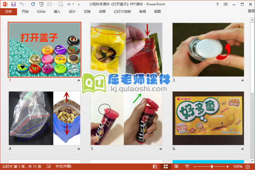 小班科学课件《打开盖子》PPT课件2
